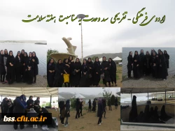 اردوی فرهنگی-تفریحی سد وحدت به مناسبت هفته سلامت