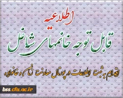 ثبت اطلاعات زنان شاغل در پورتال معاونت زنان و خانواده