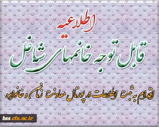 ثبت اطلاعات زنان شاغل در پورتال معاونت زنان و خانواده