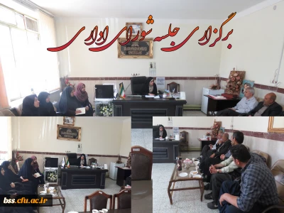 در پردیس بنت الهدی صدر برگزار شد
جلسه شورای اداری کارکنان