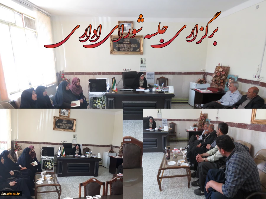 در پردیس بنت الهدی صدر برگزار شد
جلسه شورای اداری کارکنان