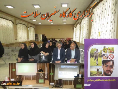 کانون سلامت برگزار  کرد:
کارگاه سفیران سلامت
