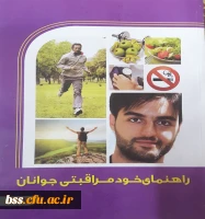 کانون سلامت برگزار  کرد:
کارگاه سفیران سلامت 14