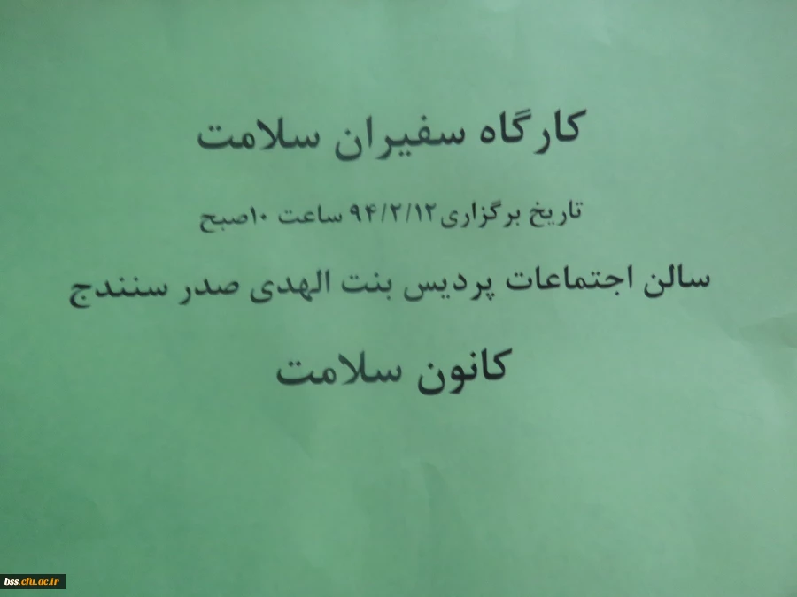 کانون سلامت برگزار  کرد:
کارگاه سفیران سلامت 7