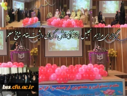 برگزاری مراسم تجلیل  هفته آموزش و گرامی داشت مقام شامخ معلم