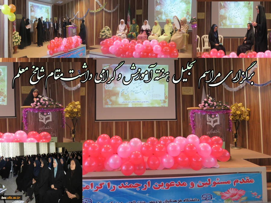 برگزاری مراسم تجلیل  هفته آموزش و گرامی داشت مقام شامخ معلم