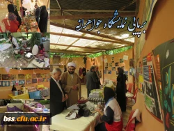 نمایشگاه جواهرانه