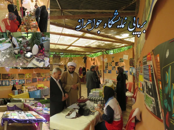 نمایشگاه جواهرانه