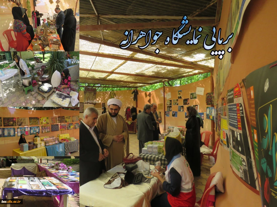 نمایشگاه جواهرانه