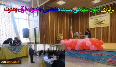 در پردیس بنت الهدی صدر برگزار شد:

برگزاری آزمون شفاهی بیست هفتمین جشنواره قرآن وعترت