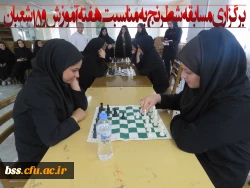 مسابقه شطرنج انفرادی