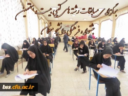 برگزاری مسابقات رشته های کتبی بیست و هفتمین جشنواره فرهنگی دانشجو معلمان