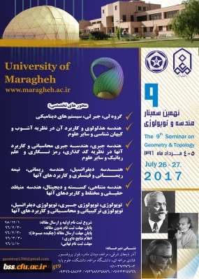 نهمین سمینار ملی دو سالانه هندسه ئو توپولوژی