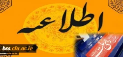 مدیریت دانشگاه فرهنگیان کردستان اعلام کرد:

نحوه حضور دانشجویان عضو شعب اخذ رای در کلاس های درس روز شنبه 2