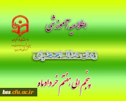 زمان حذدف اضطراری