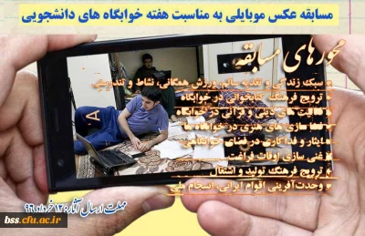 مسابقه عکس موبایلی