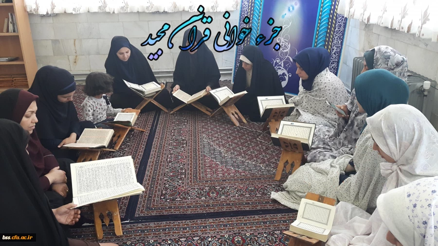 جرءخوانی هر روز قرآن کریم