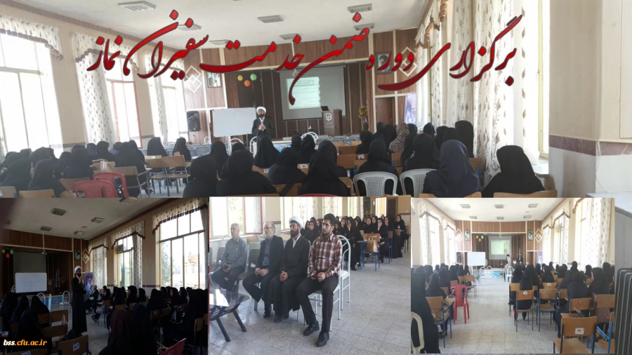 دوره آموزش ضمن خدمت سفیران نماز ویژه دانشجویان ورودی 92