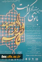 دومین جشنواره بانوی کرامت