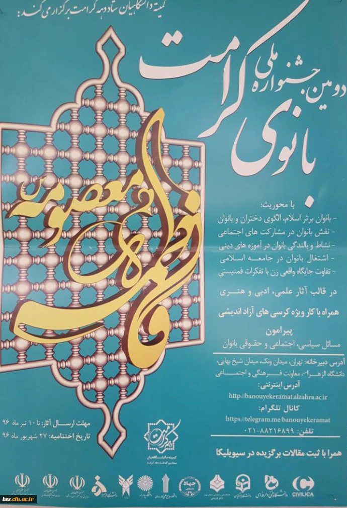 دومین جشنواره بانوی کرامت