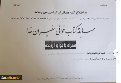 برگزاری مسابقه کتابخوانی ویژه کارکنان