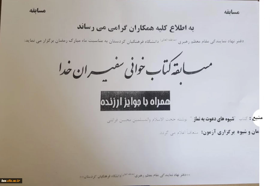 برگزاری مسابقه کتابخوانی ویژه کارکنان