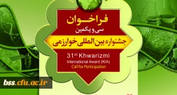 سیو یکمین جشنواره خوارزمی