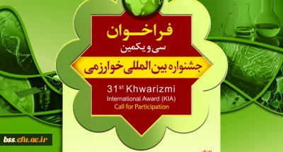 سی و یکمین جشنواره خوارزمی