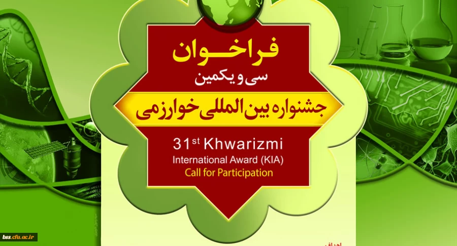 سیو یکمین جشنواره خوارزمی