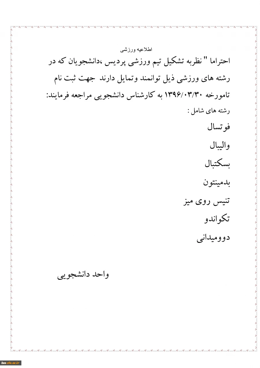 اطلاعیه ورزشی