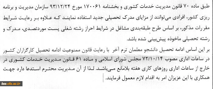 نحوه ادامه تحصیل