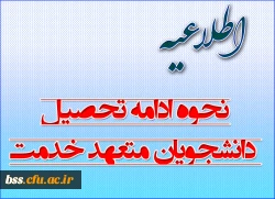 نحوه ادامه تحصیل