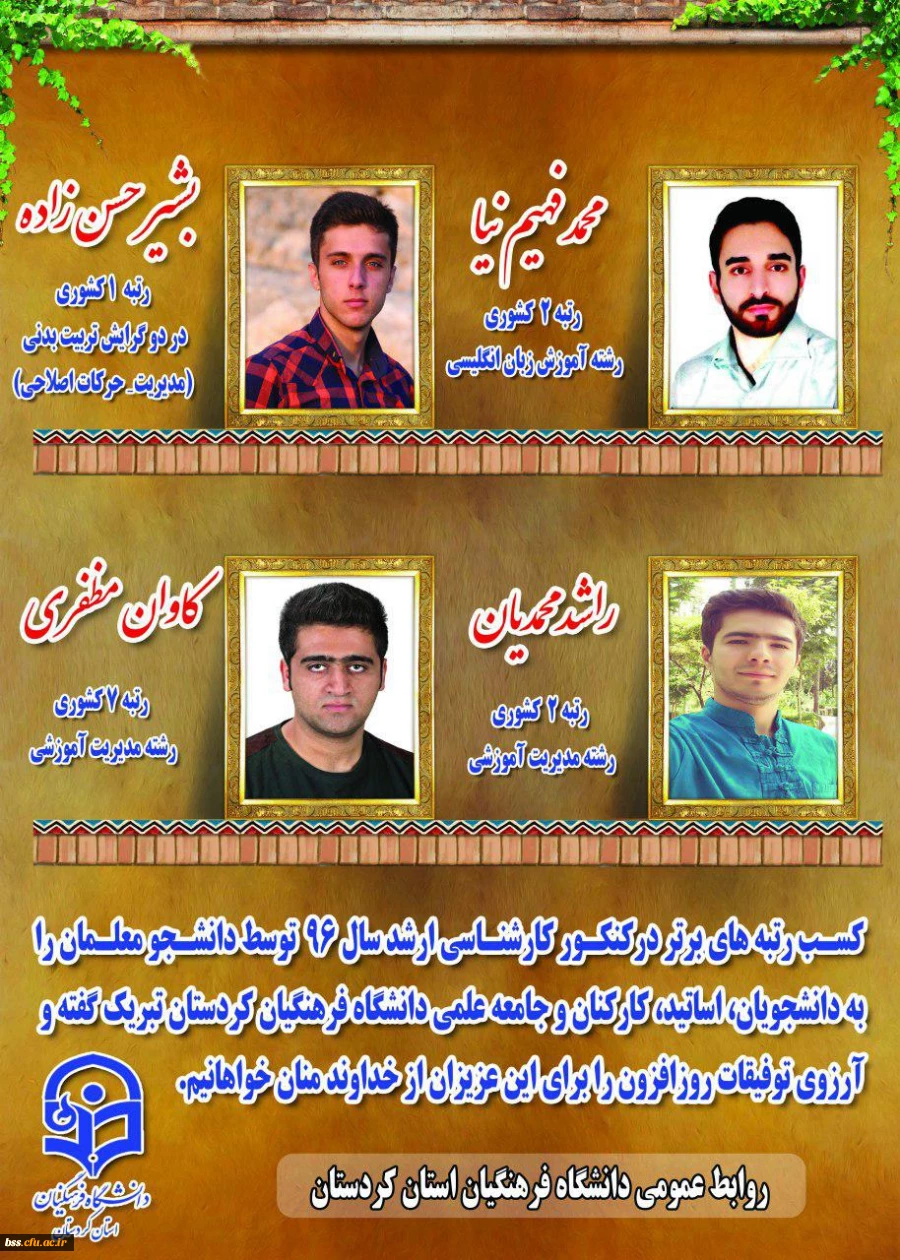 نفرات برتر آزمون کارشناسی ارشد