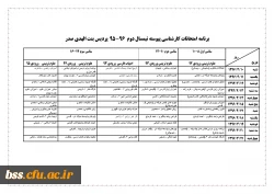 بر نامه امتحانات