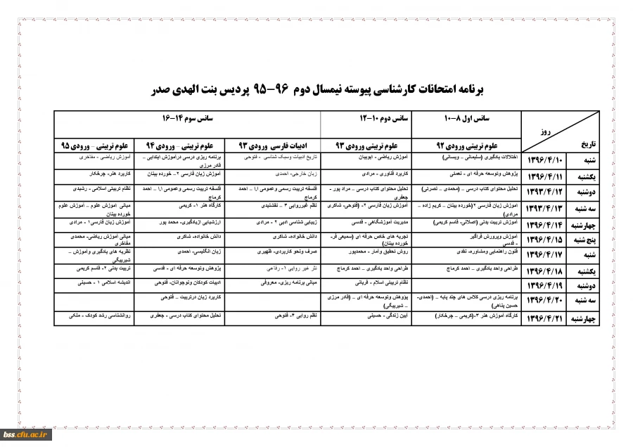 بر نامه امتحانات