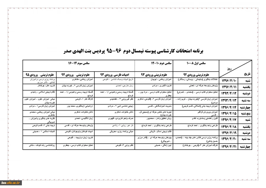 برنامه امتحانات