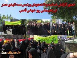 حضور در راهپیمایی روز قدس