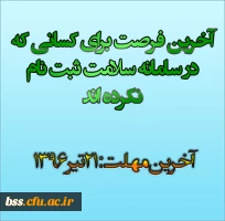 فرصت نهایی ثبت نام در سامانه سلامت