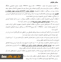 شورای تانمضباطی1