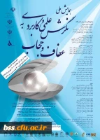 همایش ملی

نگرش علمی و کاربردی به عفاف و حجاب