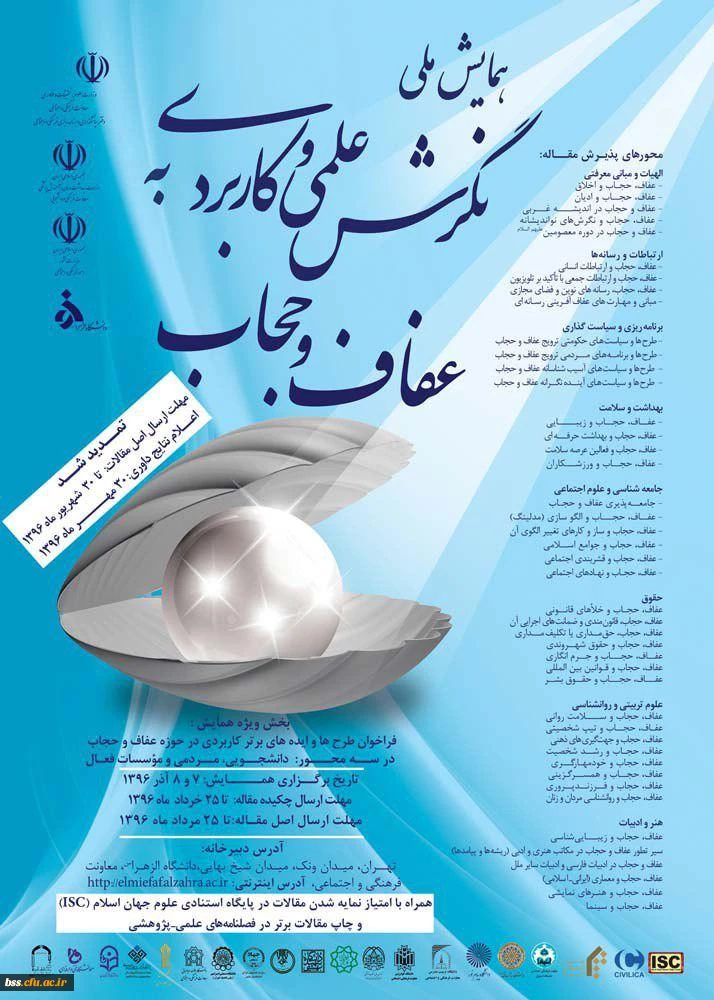 همایش ملی

نگرش علمی و کاربردی به عفاف و حجاب