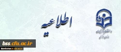 تمدید مهلت ارزشیابی از عملکرد اساتید توسط دانشجویان در سامانه گلستان 2