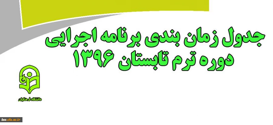 جدول 
زمانبنذدی