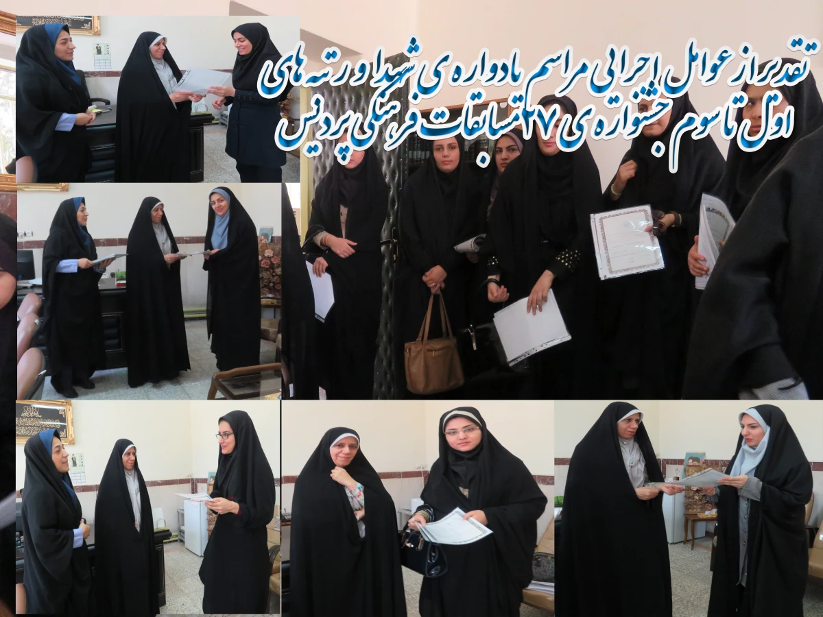 تقدیر ازعوامل اجرایی مراسم یادواره ی شهدا و  رتبه های اول تا سوم جشنواره ی 27 مسابقات فرهنگی پردیس