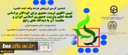 معاونت پژوهشی و فناوری برگزار می کند:

ششمین کرسی ترویجی عرضه و نقد ایده علمی 2