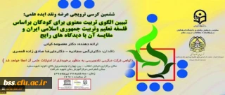 معاونت پژوهشی و فناوری برگزار می کند:

ششمین کرسی ترویجی عرضه و نقد ایده علمی