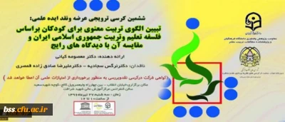 معاونت پژوهشی و فناوری برگزار می کند:

ششمین کرسی ترویجی عرضه و نقد ایده علمی