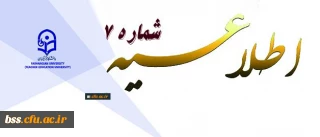 اطلاعیه شماره 7 معاونت نظارت، ارزیابی و تضمین کیفیت :

جزئیات ارزشیابی صلاحیت های حرفه ای (اصلح) مهارت آموزان ورودی 96