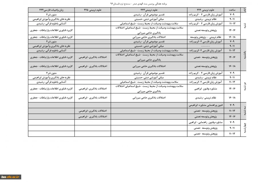 برنامه ترم تابستان