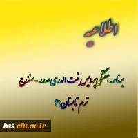 برنامه هفتگی پردیس بنت الهدی صدر - سنندج ترم تابستان96